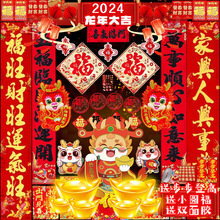 2024龙年对联新年春联大礼包过年福字贴烫金年画门贴春节装饰套装