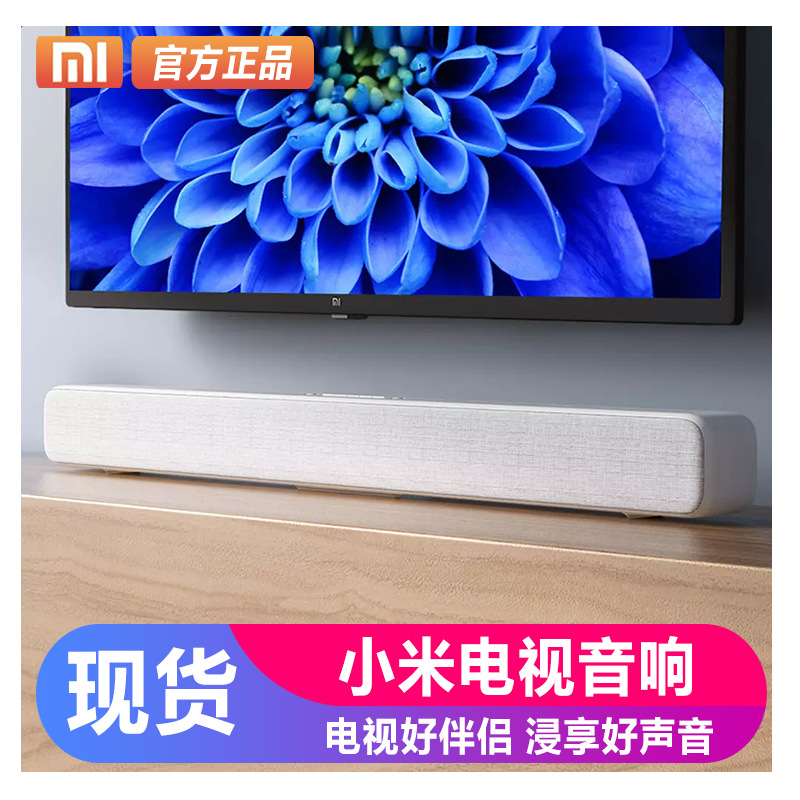 小米红米电视音响 条形回音壁 音箱家用家庭影院环绕无线蓝牙批发