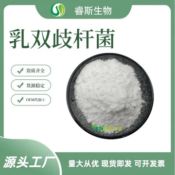 乳双歧杆菌100亿/1000亿益生菌冻干粉乳酸菌粉食品级益生菌原料