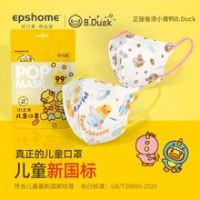 儿童新国标一次性3D立体口罩2-6-8岁小黄鸭小孩专用防尘轻薄透气