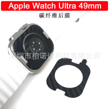 适用iwatch8 苹果手表后膜49MM全包41/45mm膜苹果碳纤维 磨砂后膜