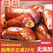 正宗四川排骨香肠麻辣脆肠农家手工烟熏排骨香肠腊肠川味腊肉特产