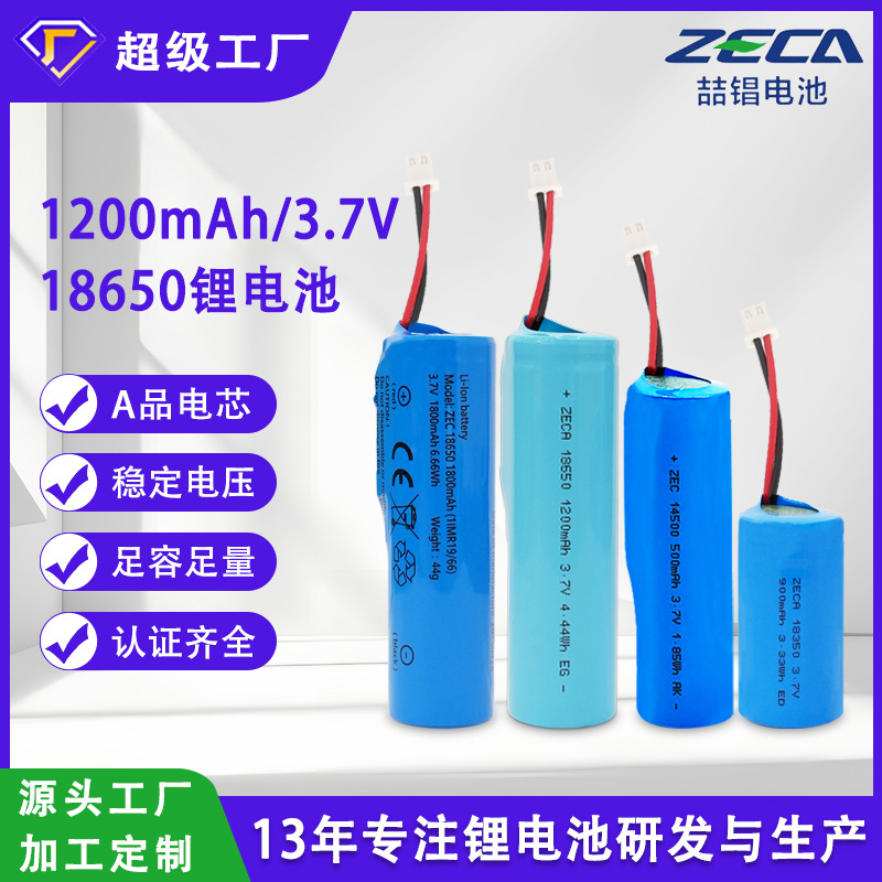 ZECA喆锠锂能单节18650锂电池1800mAh 扫地机器人电池锂电芯