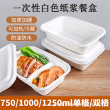一次性纸浆餐盒 环保可降解饭盒 外卖便当健身小麦餐盒 沙拉打包