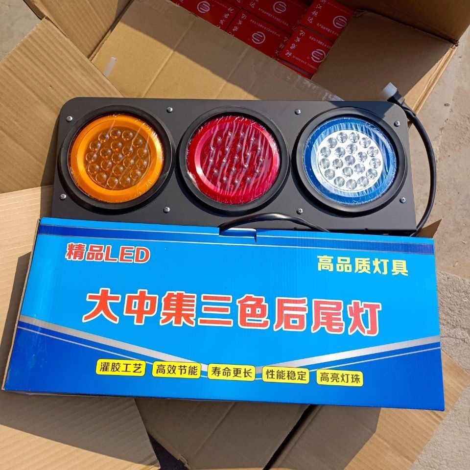 中集五寸挂车尾灯24v三色led后尾灯总成刹车警示倒车灯三联后尾灯