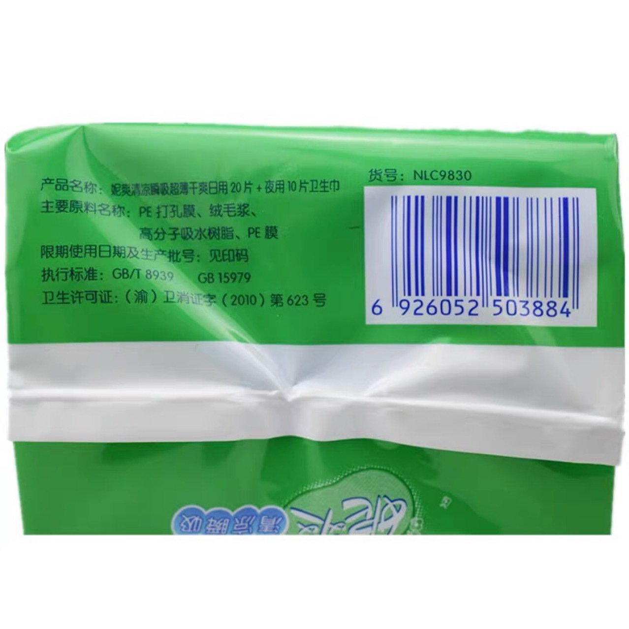 妮爽30片干爽网面日夜组合装防漏长款贴身绿色卫生巾