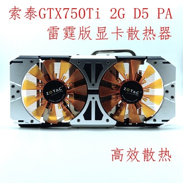 全新索泰gtx750ti d5雷霆版 pa 2g吃鸡台式电脑高端显卡散热器