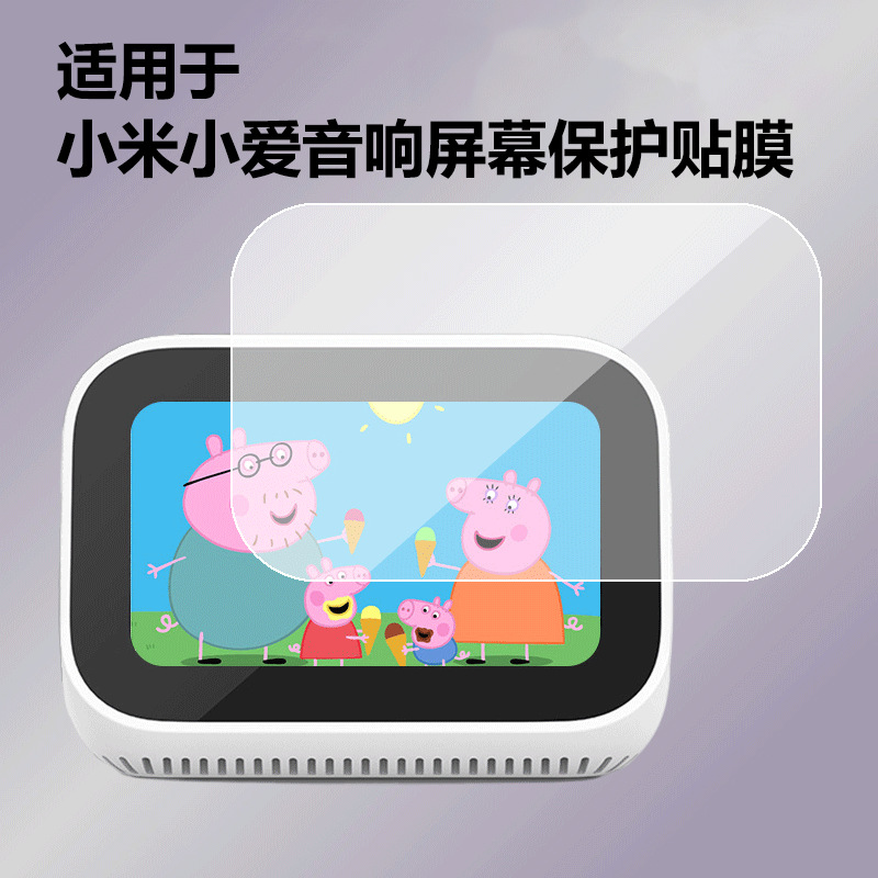 适用小米小爱触屏音响屏幕保护贴膜小爱闹钟高清防刮防爆膜