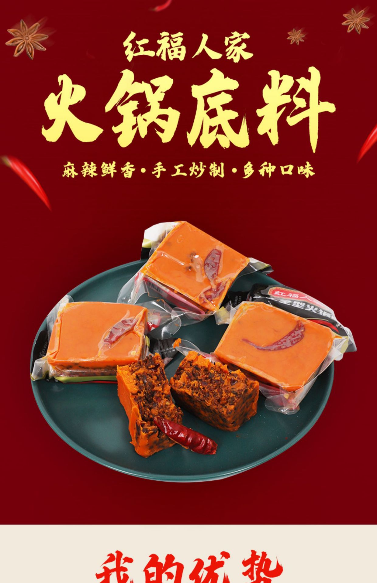 红福人家麻辣火锅底料色香味绝正宗四川味调味料香浓醇香牛油底料