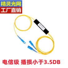 SC大方头一分二1分2尾纤式盒式PLC光纤分光器分路器