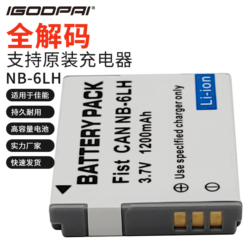适用佳能sx500 sx510sx260 ixus300hs nb-6l电池nb-6lh电池全解码