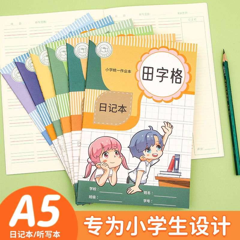 a5小学生听写作业本3-6年级儿童笔记本田字本英语本车线本子批发