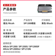 QGSO适用理光Ricoh Aficio SP1200粉盒SP1200SF碳粉SP1200SU墨盒1