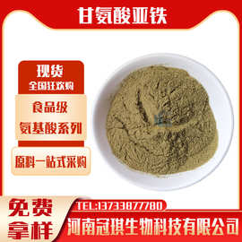 甘氨酸螯合亚铁