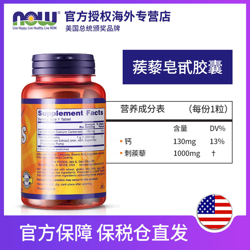 刺蒺藜皂甙天然雄性激素男性荷尔蒙促睾酮素1000