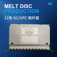 供应12色SC/UPC熔纤盘12芯一体化熔纤盘一体化托盘含lc束装尾纤