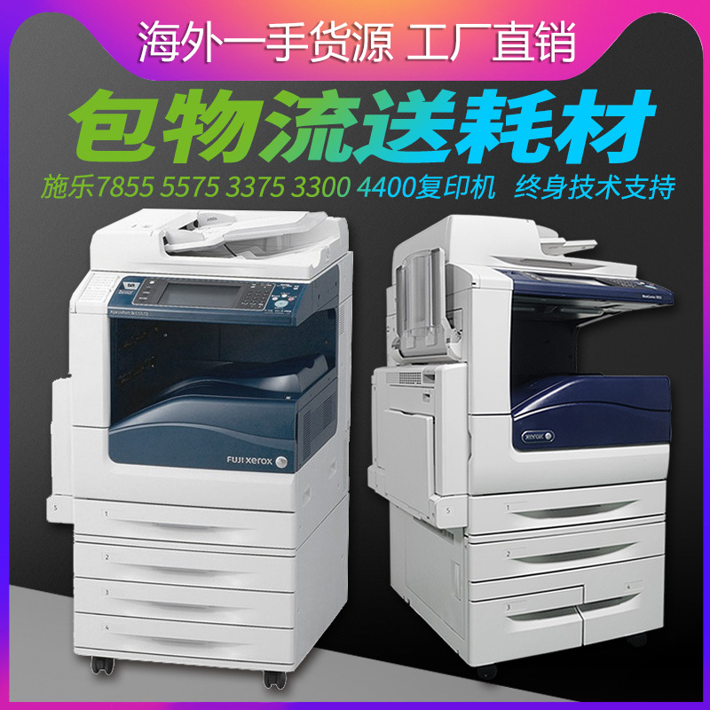 富士施乐7855 5575 彩色a3大型激光打印机复印一体机商用办公3375