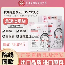 现货日本生物樱日井眼贴淡化细纹眼袋冷敷凝胶眼贴膜提拉紧致补水