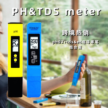 跨境爆款ph测试笔ph02酸度计ph笔ec meter套装tds笔tds水质检测笔