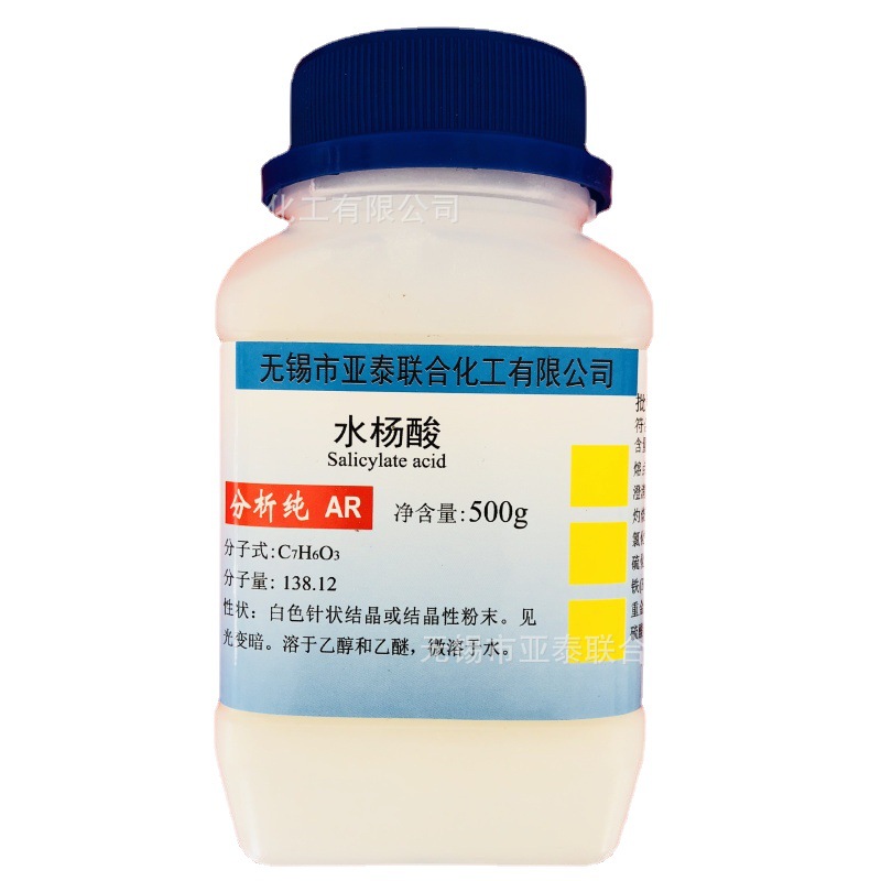 化学试剂柳酸