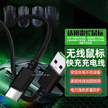 工厂现货适用于Razer雷蛇鼠标充电线Type-C口2米数据线无线鼠标线