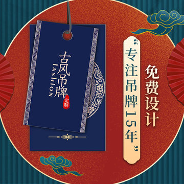 定古风吊牌订中国风汉服吊牌做服装标签定水墨制复古吊牌标签设计