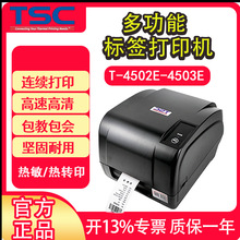 TSC T-4502/4503E条码打印机不干胶热敏标签打印机服装吊牌水洗唛