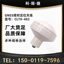 CLTX-402可接收GPS L1、北斗B1卫星系统的有源天线接收器蘑菇头