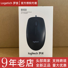 Logitech罗技B100企业版有线鼠标 光电USB办公家用正品鼠标跨境