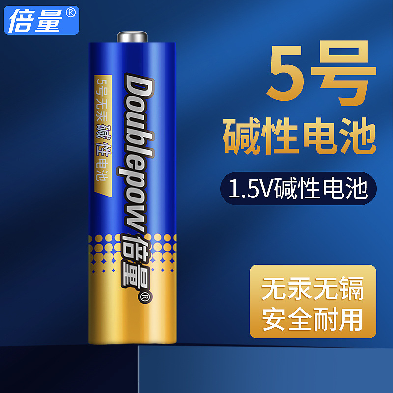 倍量5号7号碱性电池AA1.5V用玩具波波球血氧仪高容量电池厂家批发