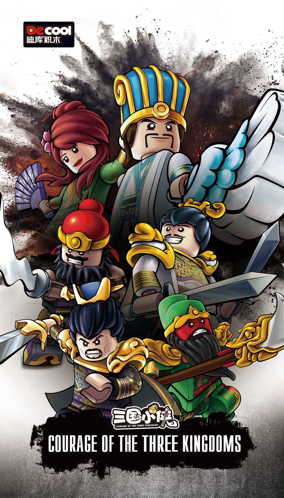 迪库三国小侠人仔五虎上将组装模型男孩创意拼装积木拼插玩具礼物