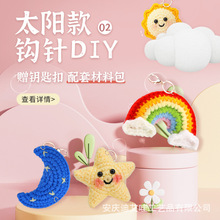 亚马逊新品英文说明书钩针材料包玩偶编织手工DIY太阳星星彩虹