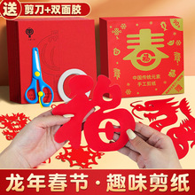 春节剪纸中国风剪纸儿童手工益智类玩具窗花剪纸礼品代发厂家直销