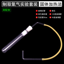 制取氧气实验装置初中化学实验室玻璃器材中考操作高锰酸钾试管制