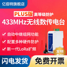 PLUS版导轨ora无线远程通信射频模块串口收发RS485/232数传电台