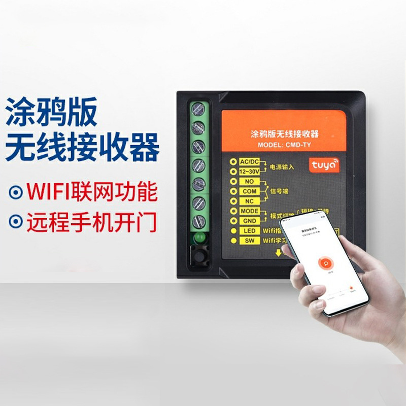 自动门无线开关配件WIFI控制开关涂鸦智能远程控制器