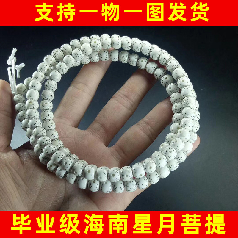 毕业级海南星月菩提子108颗 正月男项链手串月朗星稀留白桶珠佛珠