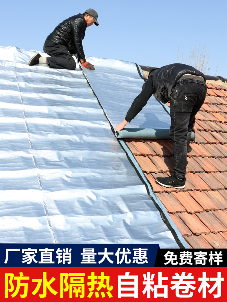 瓦房屋顶防水补漏材料自粘防水卷材沥青农村平房漏雨油毛毡布贴片