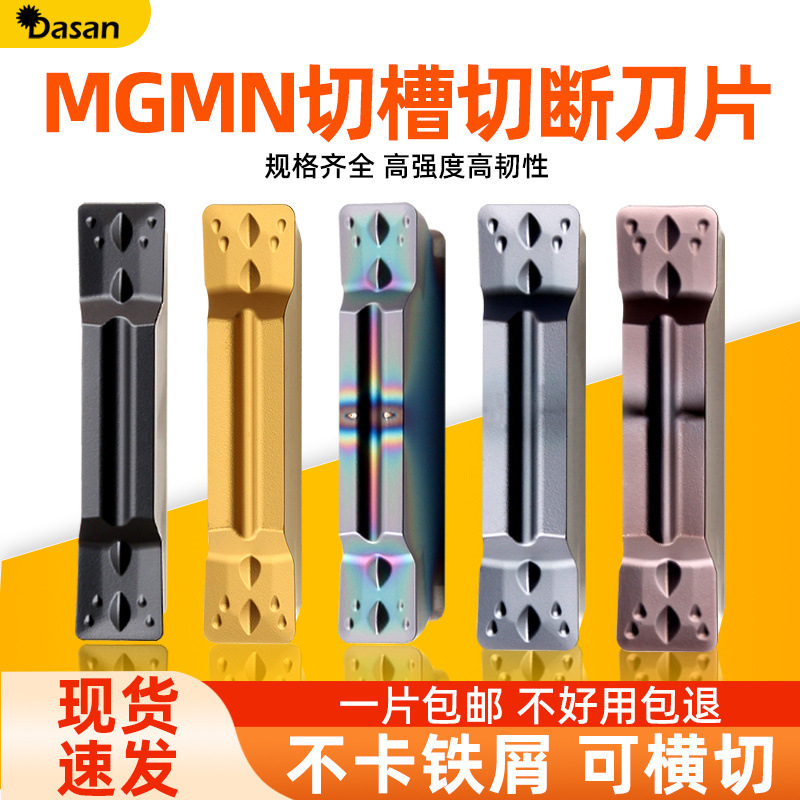 数控槽刀片不锈钢切断切刀片MGMN300-M端面切槽刀片车床割刀刀粒