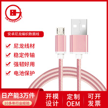 现货安卓数据线microusb充电线铝合金外壳编织数据线批发