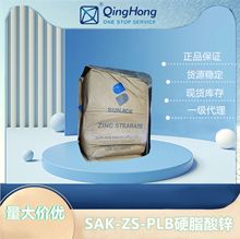 【青虹】新加坡三益 硬脂酸锌SAK-ZS-PLB 塑料爽滑脱模 家具 油墨