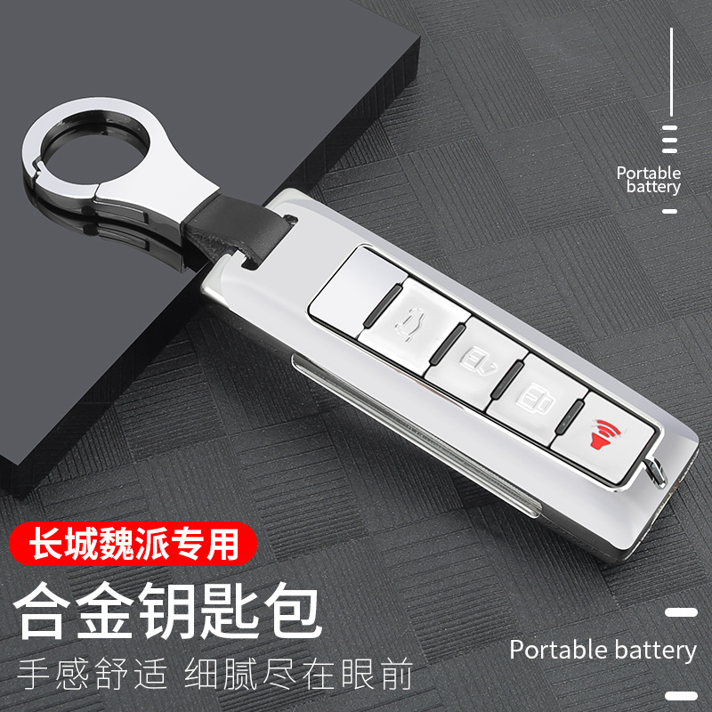 长城魏派车钥匙套vv6 vv5坦克300 vv7 vv5s摩卡玛奇朵wey钥匙包