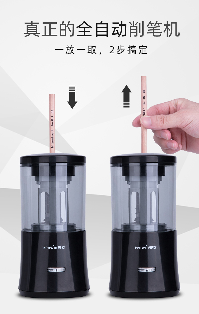 天文tenwin全自动削笔器 小学生文具书写铅笔电动卷笔刀 充电8018