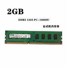 原厂2G ddr3 1333 1066 2g台式机内存条 2G 1333兼容4G内存条