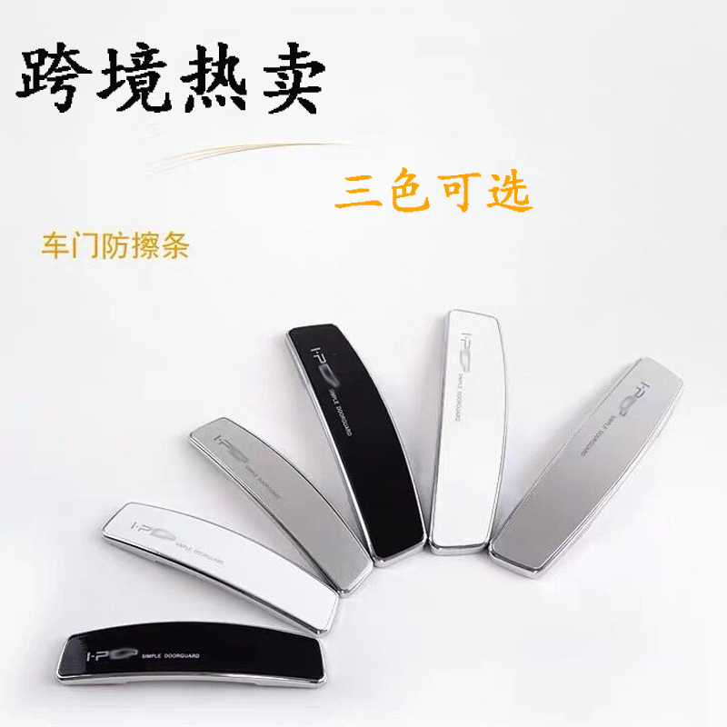 汽车车门防擦条防撞条电镀防刮胶条车门装饰贴保护贴车用改装用品