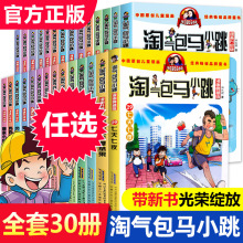 淘气包马小跳漫画升级版系列全套第30册典藏版小学生课外阅读书籍