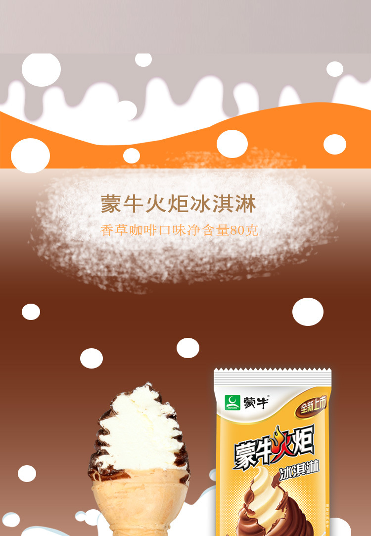 批发蒙牛棒支冰淇淋雪糕火炬冰激凌80克麦片脆皮雪糕70克10支起批