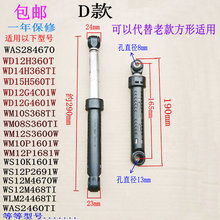 适用博世西门子滚筒洗衣机减震器避震器固定伸缩杆平衡杆防振1条