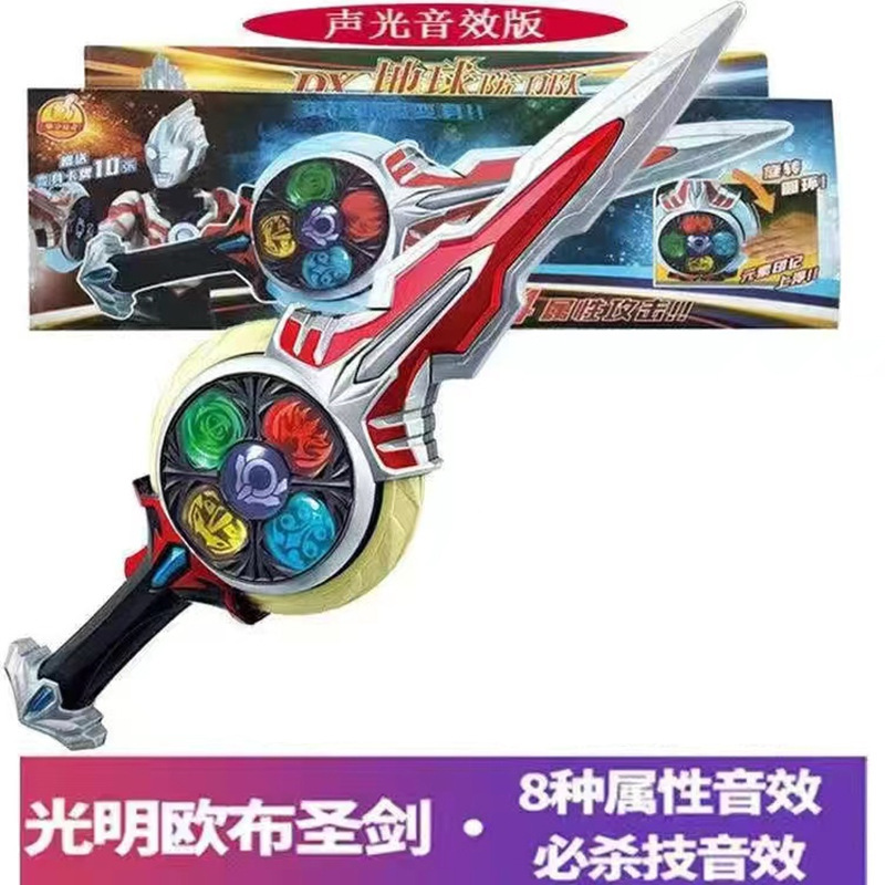 礼盒欧布圣剑转盘感应奥特曼玩具欧布圆环召唤器套装男孩生日礼物