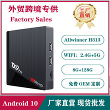 跨境新品TX9PRO 安卓电视机顶盒 全志H313 双WIFI+数显 4K TVBOX